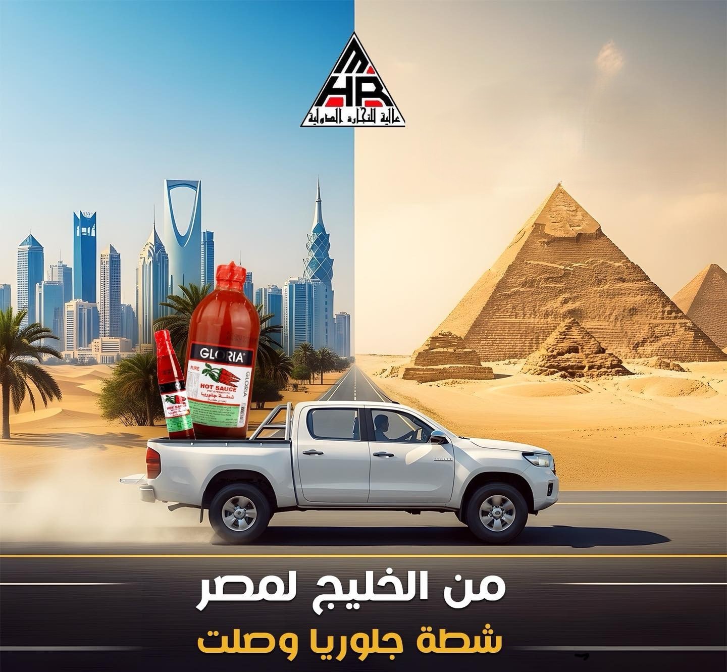 زجاجة شطة جلوريا مع خلفية الأهرامات - شركة عالية للتجارة الدولية